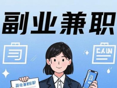 新泰在手机上可以做哪些副业赚钱？