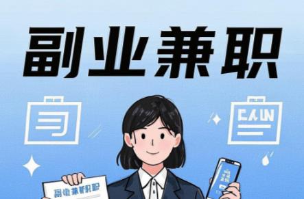 新泰在手机上可以做哪些副业赚钱? 第1张 新泰在手机上可以做哪些副业赚钱? 第1张