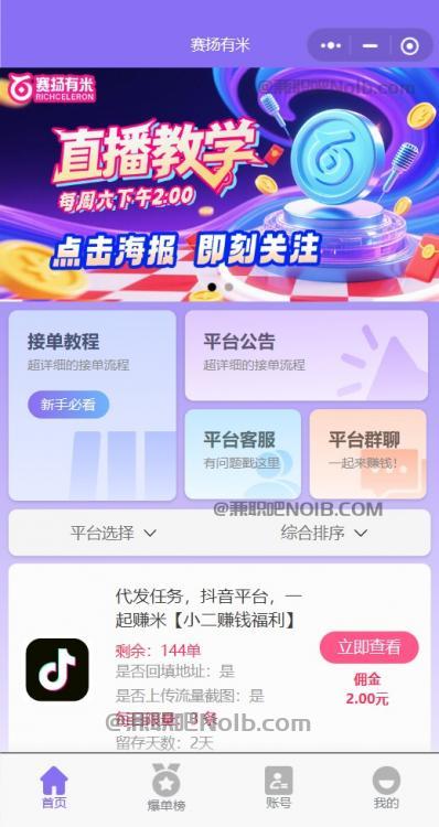 新泰【赛扬有米】宝妈学生居家线上视频代发兼职平台,0撸赚米项目 第2张 新泰【赛扬有米】宝妈学生居家线上视频代发兼职平台,0撸赚米项目 第2张