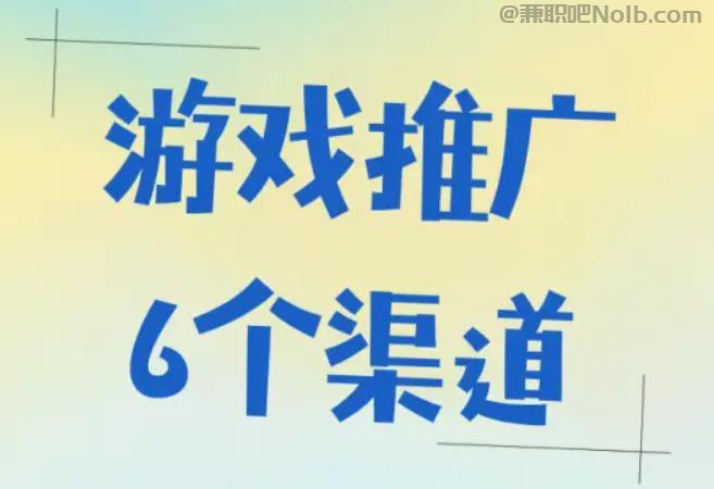 新泰游戏推广赚佣金的平台有哪些 第1张 新泰游戏推广赚佣金的平台有哪些 第1张