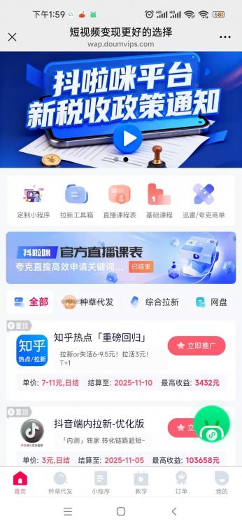 新泰抖啦咪是什么平台-一个专注短视频流量变现的平台! 第3张 新泰抖啦咪是什么平台-一个专注短视频流量变现的平台! 第3张